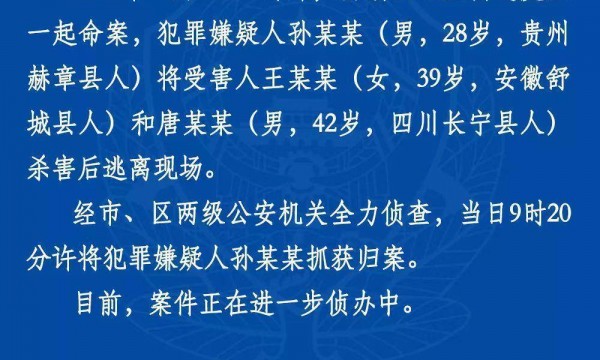 浙江发生命案，杀害一男一女！犯罪嫌疑人已抓获